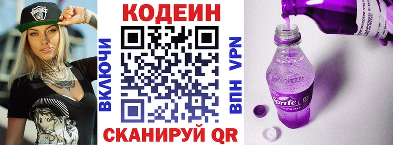 Codein напиток Lean (лин)  Грязи 